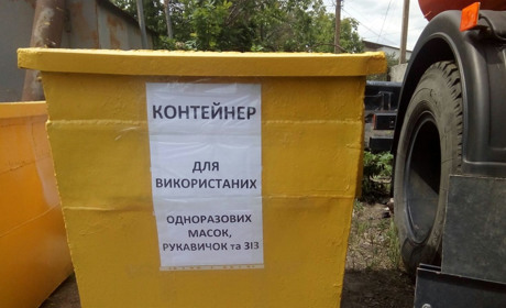 КП "Наш дім" обладнали контейнер, куди можна приносити використані захисні рукавички і маски 