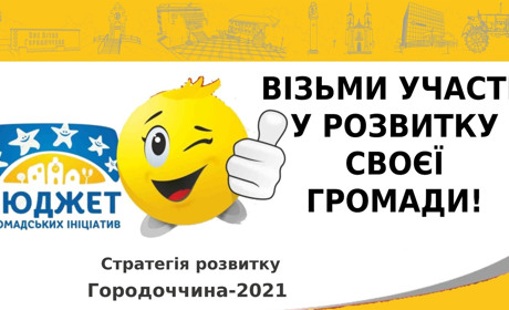 Громадський бюджет: за які проєкти будемо голосувати