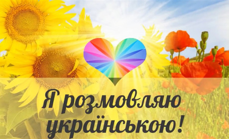 Чи знаєте ви це: 12 цікавих фактів про українську мову