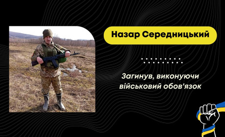 Захищаючи Україну від російських загарбників, загинув 36-річний стебничанин Назар Середницький