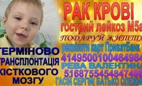 Сила громади: подаруйте маленькому  Олежику шанс на життя!