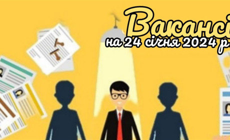Актуальні вакансії в Южноукраїнську: вихователь, медична сестра, лікарі, бухгалтер та інші