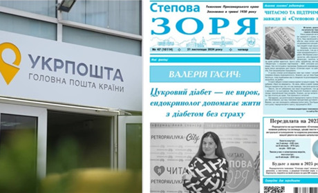 Передплатити «Степову зорю» можна за програмою «Зимова єПідтримка»