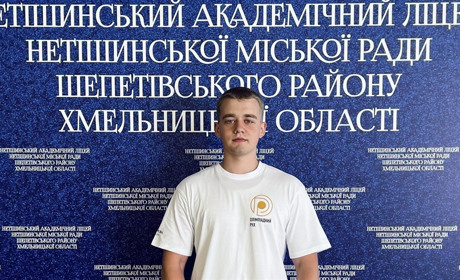 Три предмети на 200 балів: успіх випускника із Нетішина