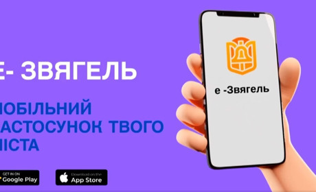 У застосунку "е-Звягель" з’явилася функція оплати комунальних послуг