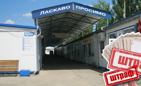 Житель Вараша отримав штраф за порушення правил торгівлі на ринку