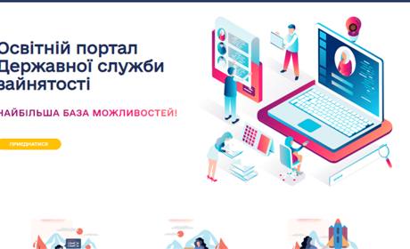 Служба зайнятості запускає сучасний освітній портал