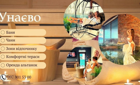Сучасний заміський комплекс «Унаєво» у Фастові: відпочиньте тілом та душею