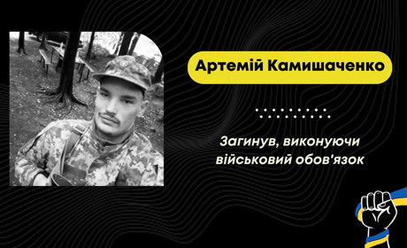 У Сумській області загинув захисник з Дрогобицької громади Артемій Камишанченко