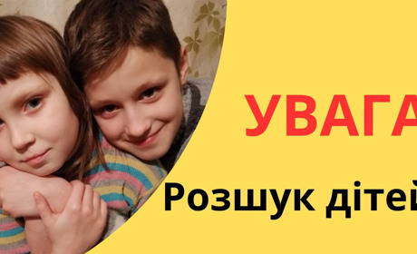 У Нікополі правоохоронці розшукують малолітніх брата і сестру: прикмети дітей