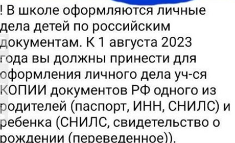 У Бердянську без російських документів дітей не будуть допускати до навчання