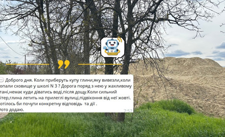 Запитай у Білла: коли приберуть кучу глини з будівництва біля 3-го ліцею. Вона створює незручності