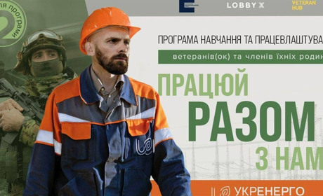 Городоцькі ветерани та члени їхніх родин можуть безкоштовно опанувати професію енергетика
