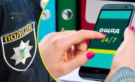 Через підроблений інтерфейс Ощадбанку переяславка втратила понад 61 тисячу гривень: хроніка поліції