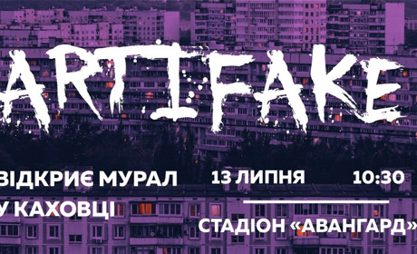 У Каховці відкриють мурал про критичне мислення