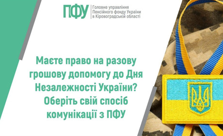Разова грошова допомога до Дня Незалежності 2026: хто має право та як подати заяву