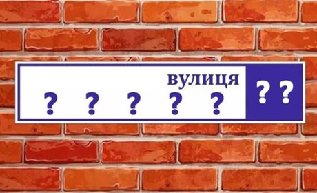 У Вараші жителі громади вибрали нові назви вулиць