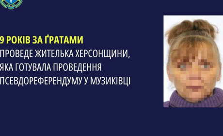 Брала участь у проведенні псевдореферендуму: жителька Херсонщини засуджена до 9 років ув’язнення