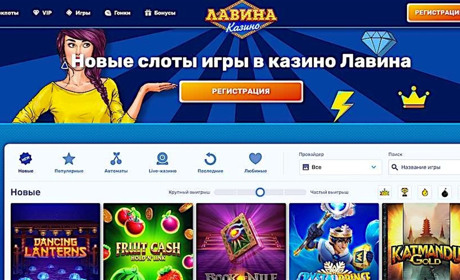 Игровой каталог в клубе Лавина
