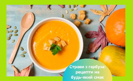 Страви з гарбуза: 15 смачних та простих рецептів на осінь