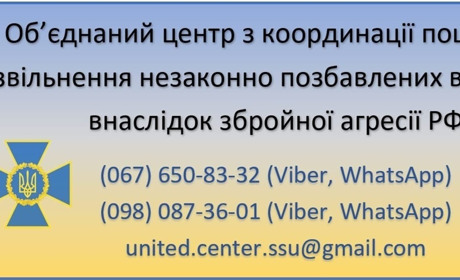 Працює центр з пошуку та звільнення незаконно позбавлених волі осіб під час воєнних дій