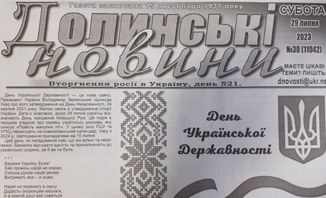 У продажу вже є суботній випуск газети «Долинські новини». Що цікавого в № 30
