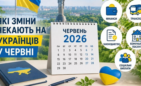Армійська реформа, тарифи та кешбек: що зміниться для українців у червні 2026 року