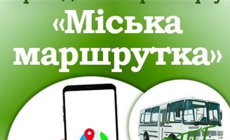 У Пологах з’явився сервіс пошуку громадського транспорту «Міська маршрутка»
