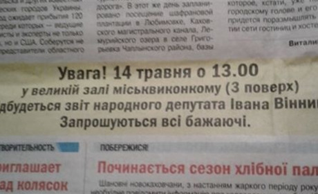 Дії Івана Вінника новокаховчани вважають саботажем