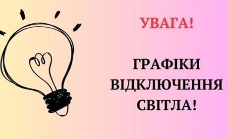 Прогноз погодинних відключень на 4 грудня