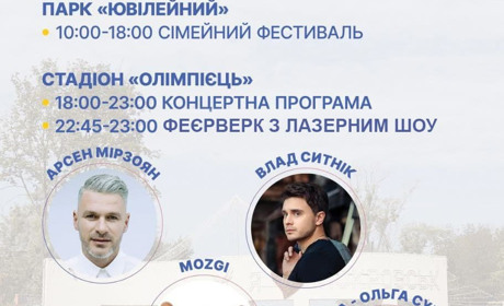 Жителів і гостей громади запрошують на святкування Дня міста і Дня шахтаря