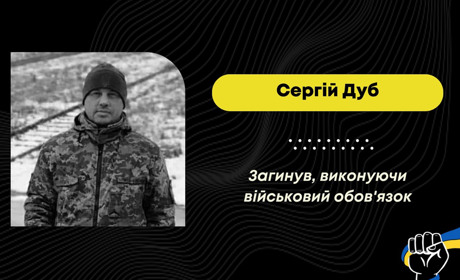 “На щиті” повертається захисник Сергій Дуб з Доброгостова