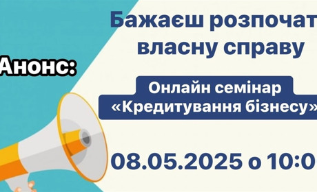 Онлайн-семінар: як розпочати власну справу та отримати грант
