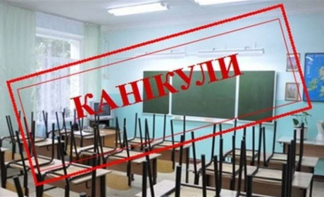 Школи Калинівської громади відправили на дочасні канікули