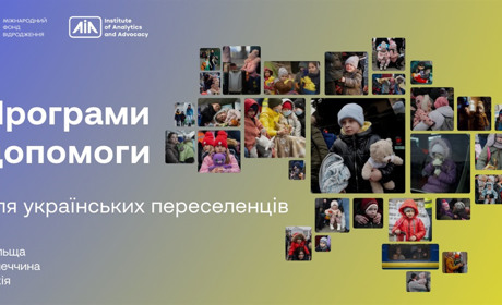 Програми допомоги для українських біженців: Польща, Німеччина, Чехія
