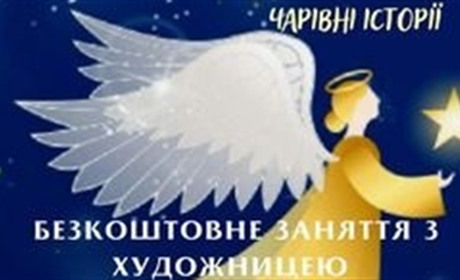 Кременецька художниця запрошує на безкоштовне заняття за темою “Від Миколая до Різдва”