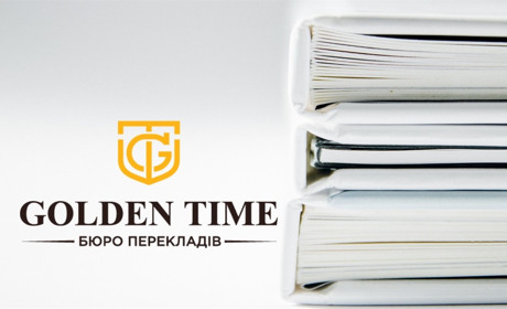 Бюро перекладів GoldenTime: якісні переклади та їх переваги