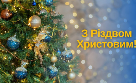Христос рождається! Славімо його! Голови громад вітають жителів із Різдвом