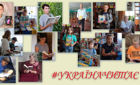 Річківська громада запрошує долучатися до флешмобу #УКРАЇНАЧИТАЄ