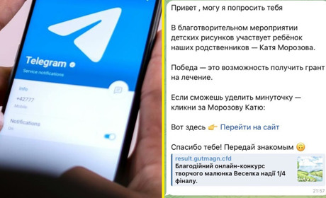 «Проголосуй за мою родичку»: пильнуйте шахраїв у Telegram, аби не втратити акаунт і гроші