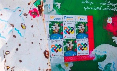 В обіг офіційно ввели поштовий випуск «Мир – найвища цінність людства»