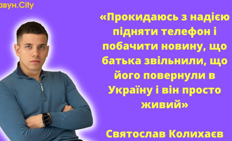 «Кожного дня знаходжу в собі сили боротись за справедливість»: син мера Херсона про полон батька