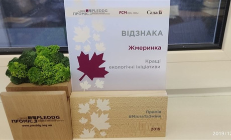 Міська рада Жмеринки здобула перемогу в конкурсі: є можливість залучення коштів на екопроєкти
