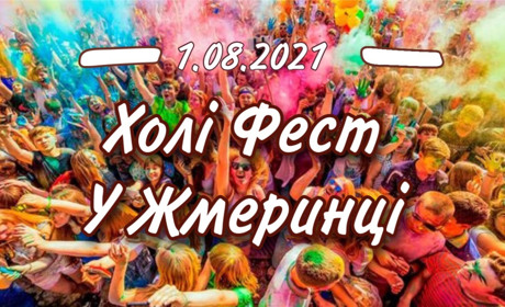 1 серпня Жмеринка запрошує на День міста: які розваги та події чекають у програмі свята