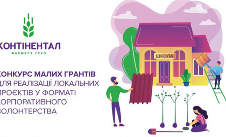 До 50 тисяч гривень на соціальні проєкти: «Контінентал» відкриває прийом заявок на гранти для громад