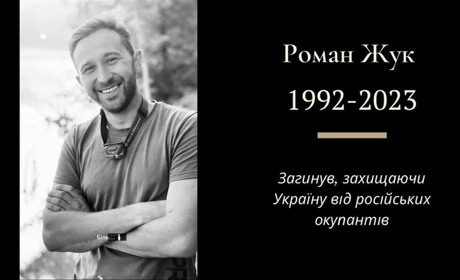 Під час оборони, під Бахмутом загинув трускавчанин Роман Жук