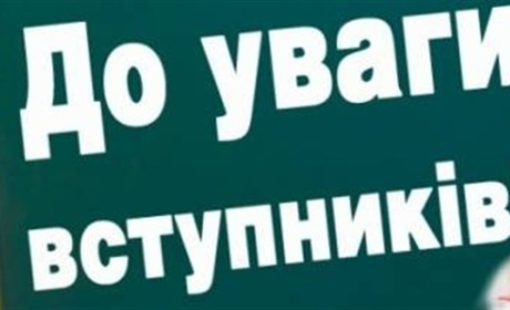 Абітурієнти з тимчасово окупованих територій можуть подзвонити на “гарячу лінію” щодо умов вступу