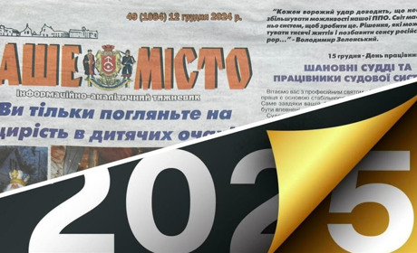 Ми не опускаємо рук, бо у нас є ВИ – вірні щирі читачі! Звернення колективу редакції «Наше місто"
