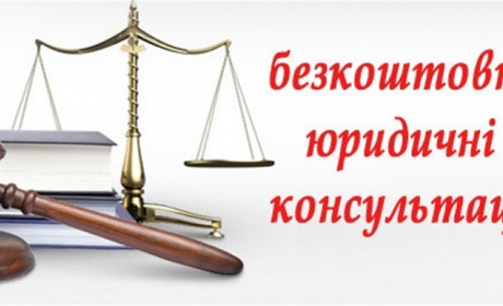 Безоплатна юридична допомога для ВПО у Великобурлуцькій громаді: реєстрація тільки до 12 квітня