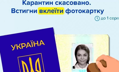 Встигнути до 1 серпня: в Україні відновили необхідність вклеювати фото у паспорти-книжечки